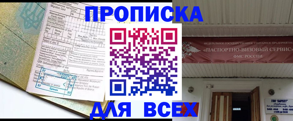 прописка для кредита в Кемерово